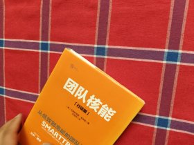 团队核能：行动版