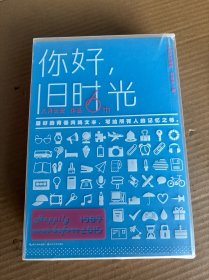 你好旧时光