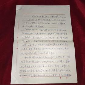 周总理讲话、梅世荣、谷牧、毛主席批示、邓颖超、郭沫若（扫垃圾）、汪 东兴、四人帮、周总理讲话摘录、耿飚、华主席、周总路逝世周年感赋 14份合售 手稿类