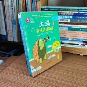 大猫英语分级阅读四级1(适合小学三.四年级)(10册读物+1册指导)