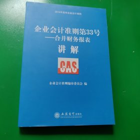 企业会计准则第33号：合并财务报表·讲解