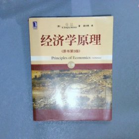 经济学原理（上下）