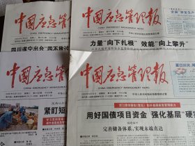 中国应急管理报2025年6月9，10，11，12日4期 （当日版面齐全）