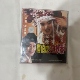 唐伯虎点秋香 2VCD