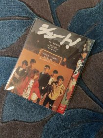 《足球风云》DVD 飞马独家日本二区纪念版 日本90年代超人气偶像团体SMAP银幕第一击、由同名畅销漫画改编、节奏明快、内容励志、激奋人心的青春热血作品。重量级偶像、巅峰颜值的木村拓哉初期电影作品