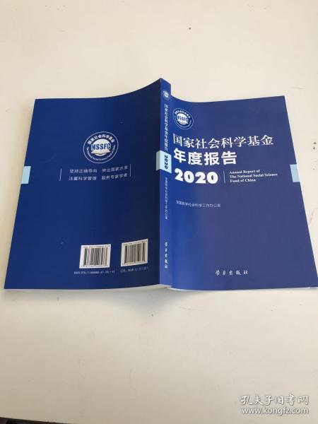 国家社会科学基金年度报告(附U盘2020)