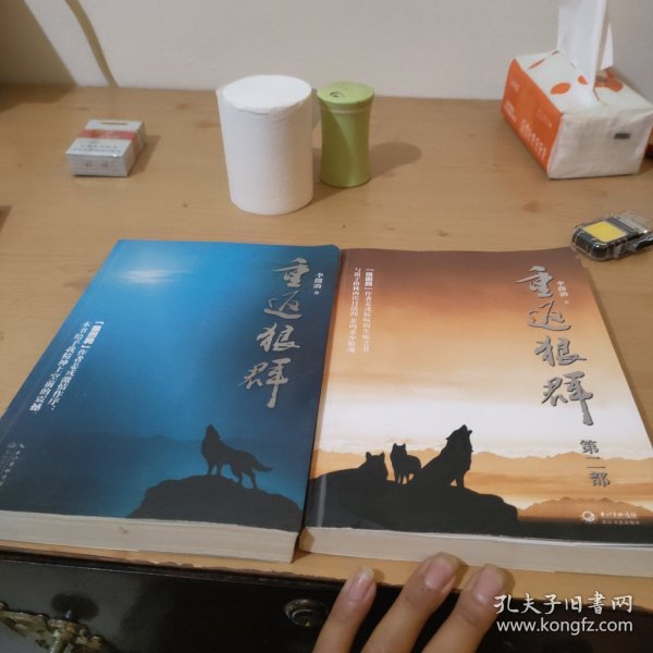 重返狼群(第一部+第二部)