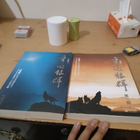 重返狼群(第一部+第二部)