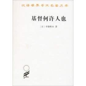 基督何许人也 基督抹煞论