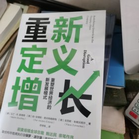 重新定义增长