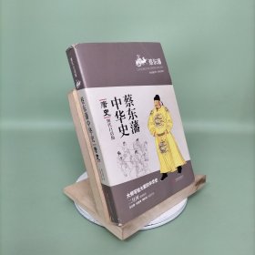 蔡东藩系列·唐史