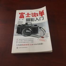 富士微单摄影入门