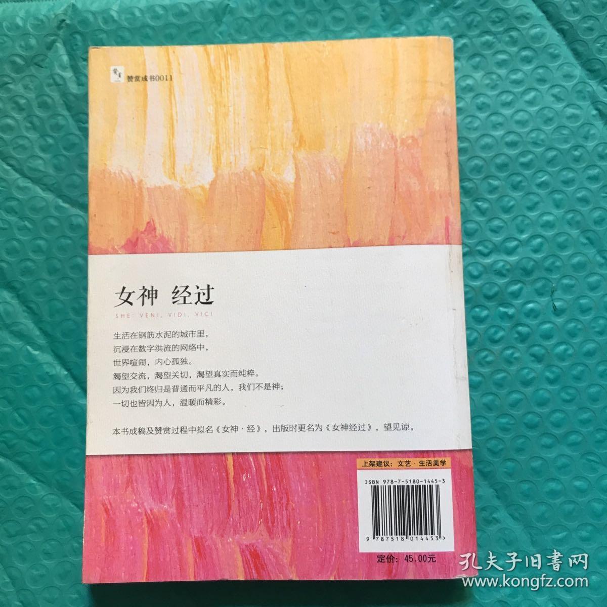 女神经过