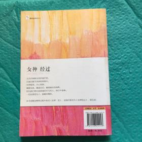 女神经过