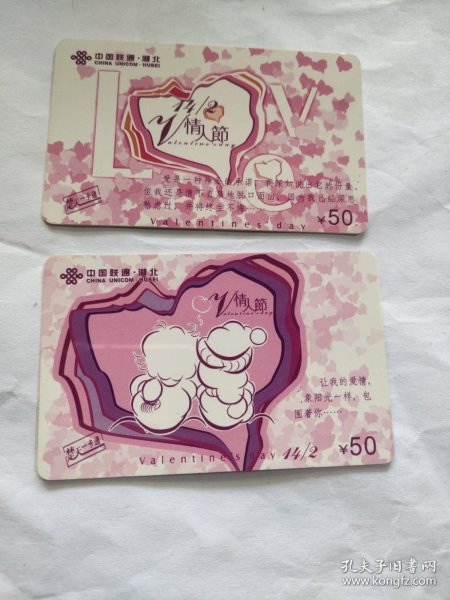 联通电话卡情人节396