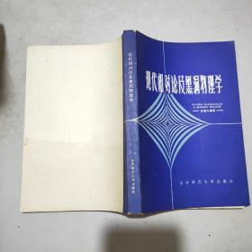 现代相对论及黑洞物理学