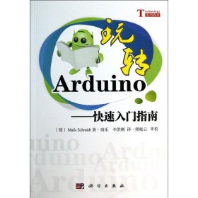 玩转Arduino