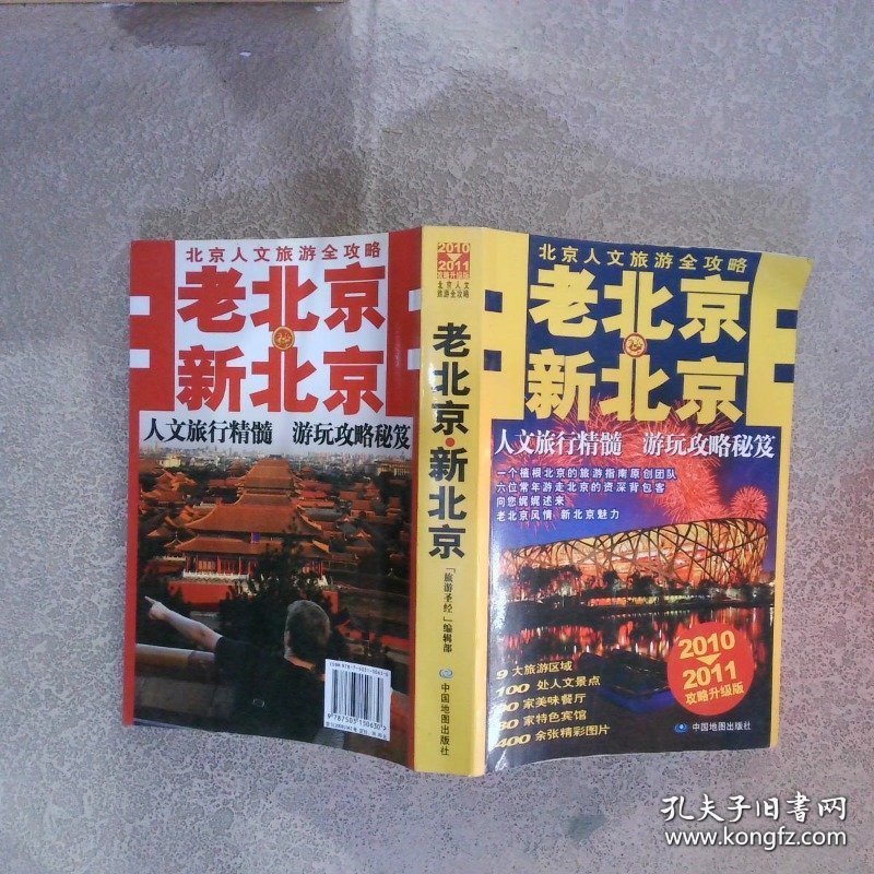 老北京·新北京