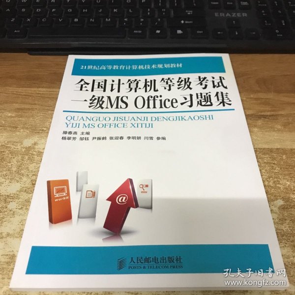 全国计算机等级考试一级MS Office习题集