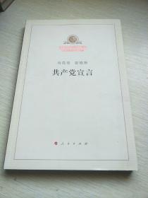 共产党宣言