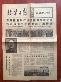 北京日报1972年1月11日
