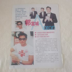 郭富城 大热烈 16开杂志彩页，反面谢霆锋（新21）
