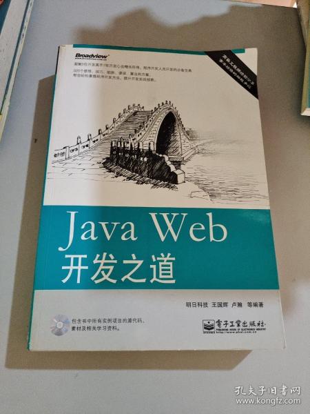 Java Web开发之道