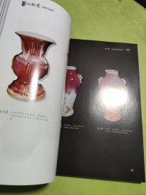 中国钧瓷收藏与鉴赏（签赠本）