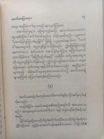 1958年，毛泽东《关于农业合作化问题》缅甸语