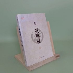 琅琊榜（中册）