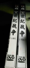 DVD光盘2盒15枚——CCTV.探索.发现：四十八集大型纪录片：世纪战争（上下部）