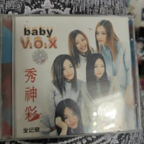 秀神彩全记录CD