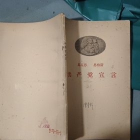 共产党宣言1959年