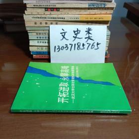 开拓进取 永攀高峰 ——武汉大学出版社管理规章制度简编 （包正版现货无写划）