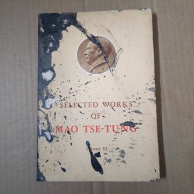 毛泽东选集（第三卷）英文版