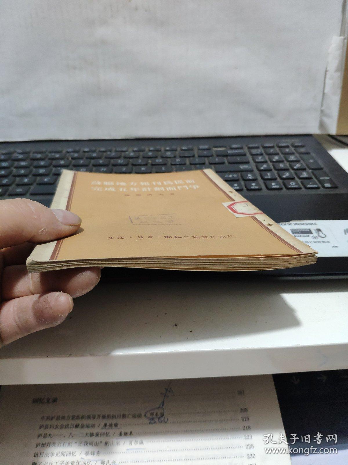 苏联地方报刊为提前完成五年计划而斗争（繁体竖排）客厅6-7