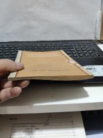 苏联地方报刊为提前完成五年计划而斗争(繁体竖排)客厅6-7