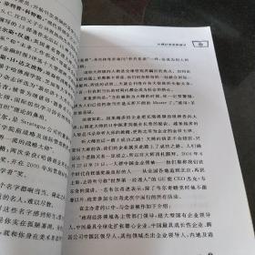 组织智慧：21世纪企业盛衰的秘密