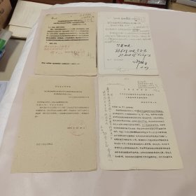 中国水利学会关于召开设计洪水计算方法学术讨论会的通知 共四份 合售 1963年