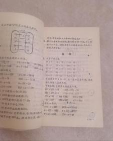 六年制小学课本数学第八册