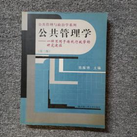 公共管理学