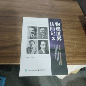 物理世界访问记 3