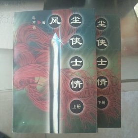 风尘侠士情