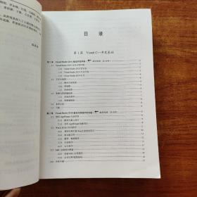 开发宝典丛书：Visual C++编程实战宝典（无光盘）