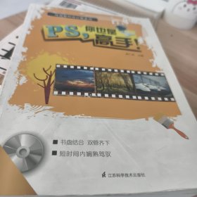 PS，你也是高手 入门自学教程