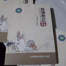 应知应会知识手册（康复治疗技术）