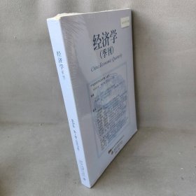 经济学(季刊)2020年第4期