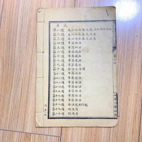 新编中华初等小学算术教科书 第六册