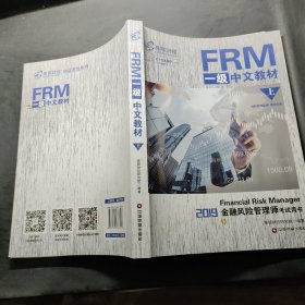 FRM一级中文教材