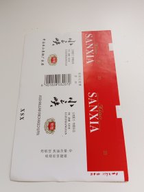 小三峡烟标 中国巫山卷烟厂